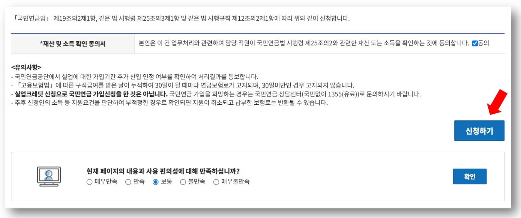 국민연금 실업크레딧 신청 개인정보 동의