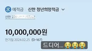 청년 적금 70만원