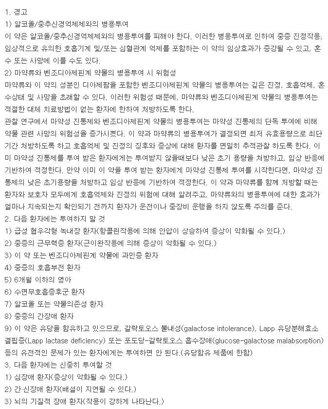 대원디아제팜정2mg-복용-주의사항