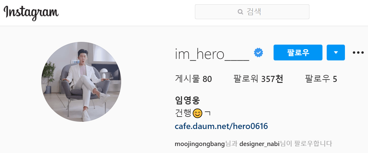 임영웅-인스타그램