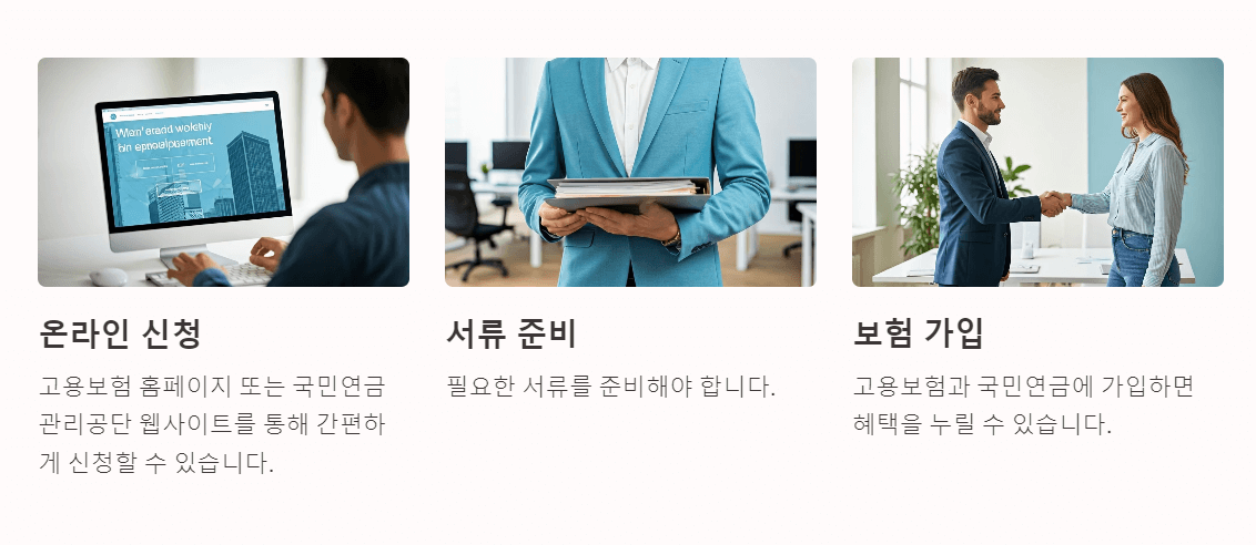 지원 신청 방법과 유지 조건