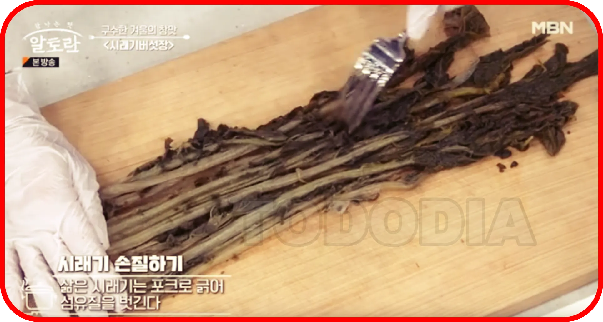 시래기 손질하기 포크로 긁어 섬유질 벗기기
