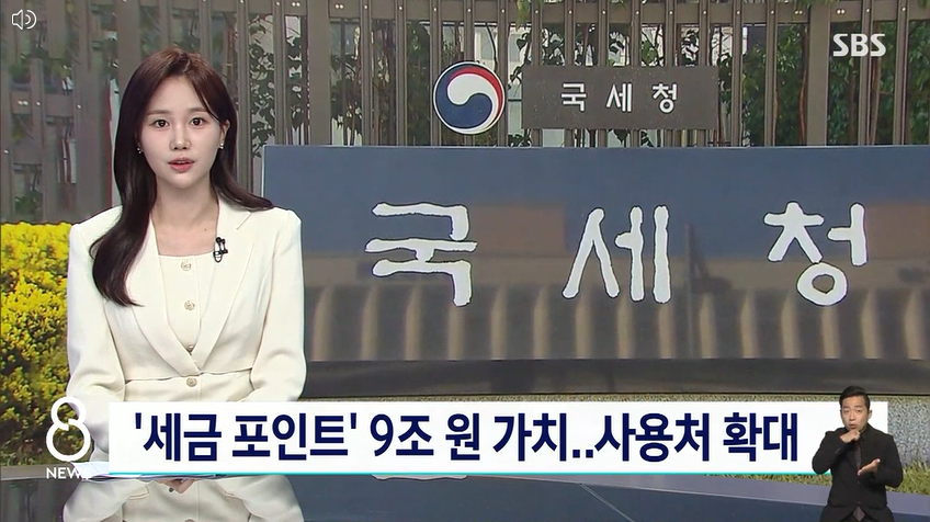 세금포인트 조회·사용혜택·활용·사용처·오프라인 쇼핑·할인쇼핑몰·홈택스-국세청