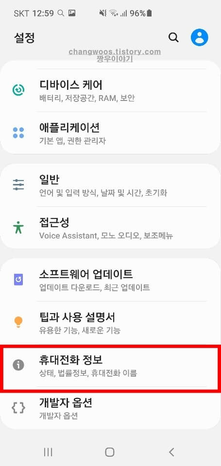갤럭시 기종 확인방법