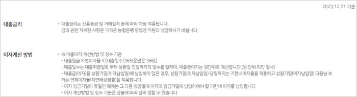 농협은행-NH사잇돌-중금리대출-금리이자-설명-이미지