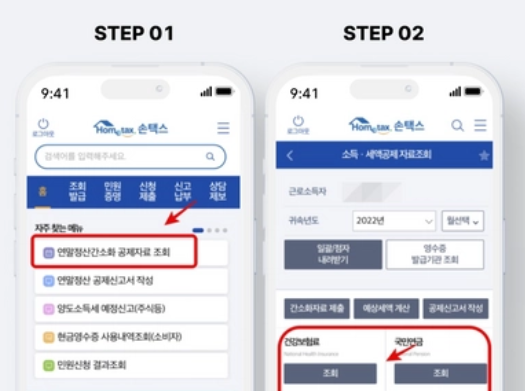 연말정산 간소화서비스