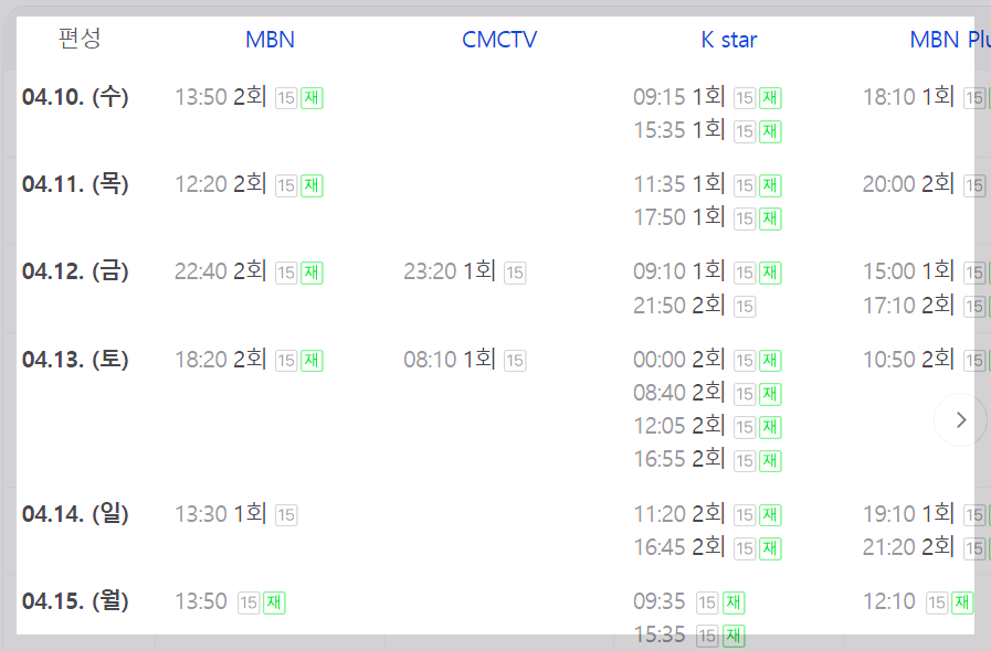 한일가왕전 재방송 시간