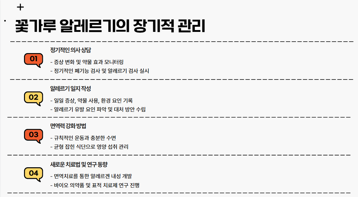 꽃가루 알레르기 증상과 치료법