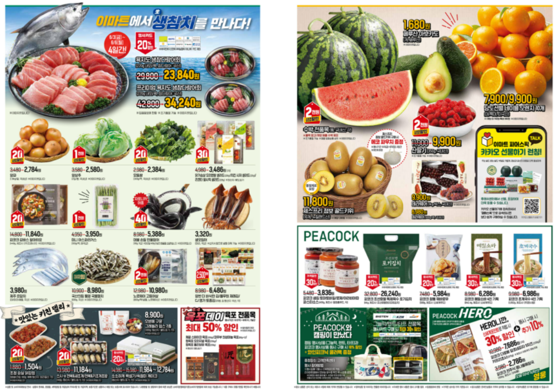 이마트 구미점 전단광고