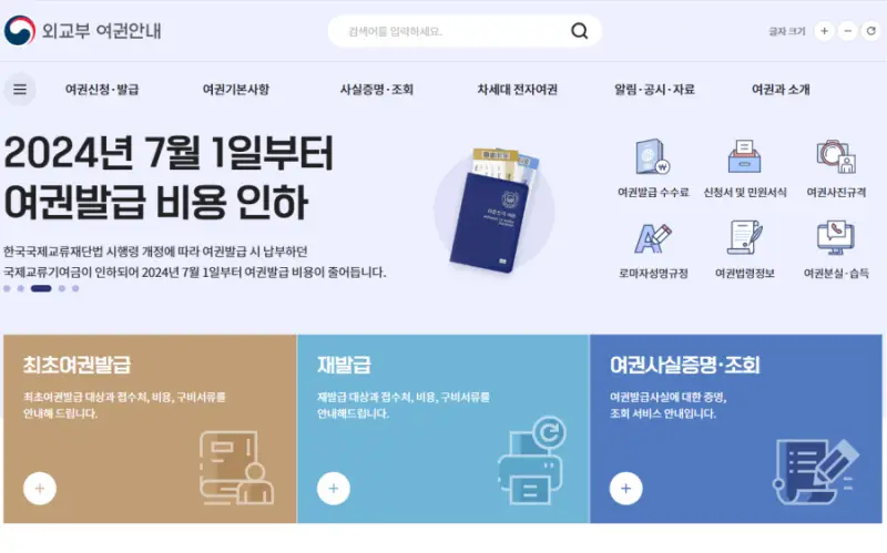 여권 갱신 준비물