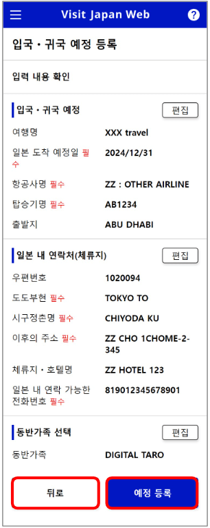 비짓재팬 웹 등록방법