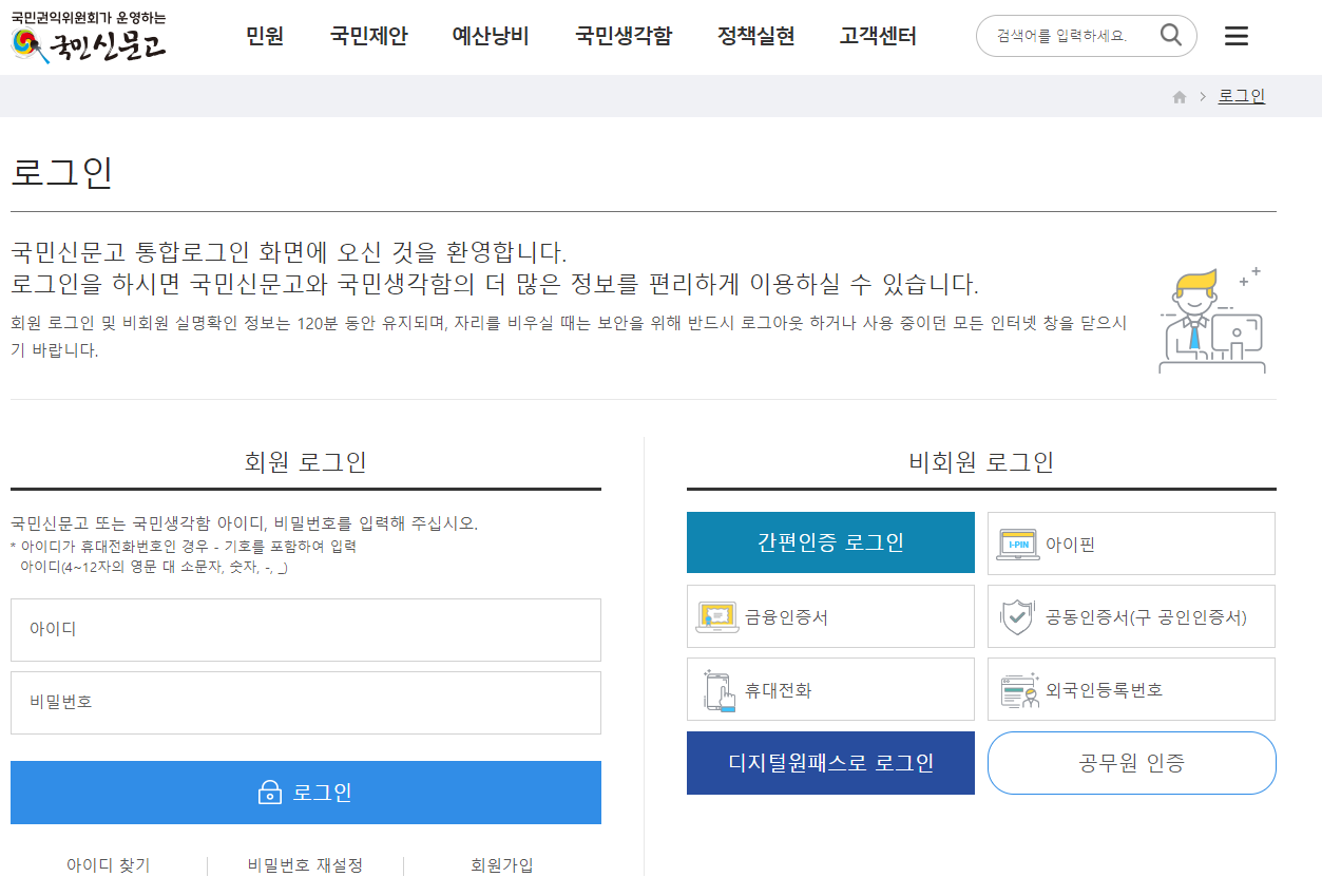 국민신문고