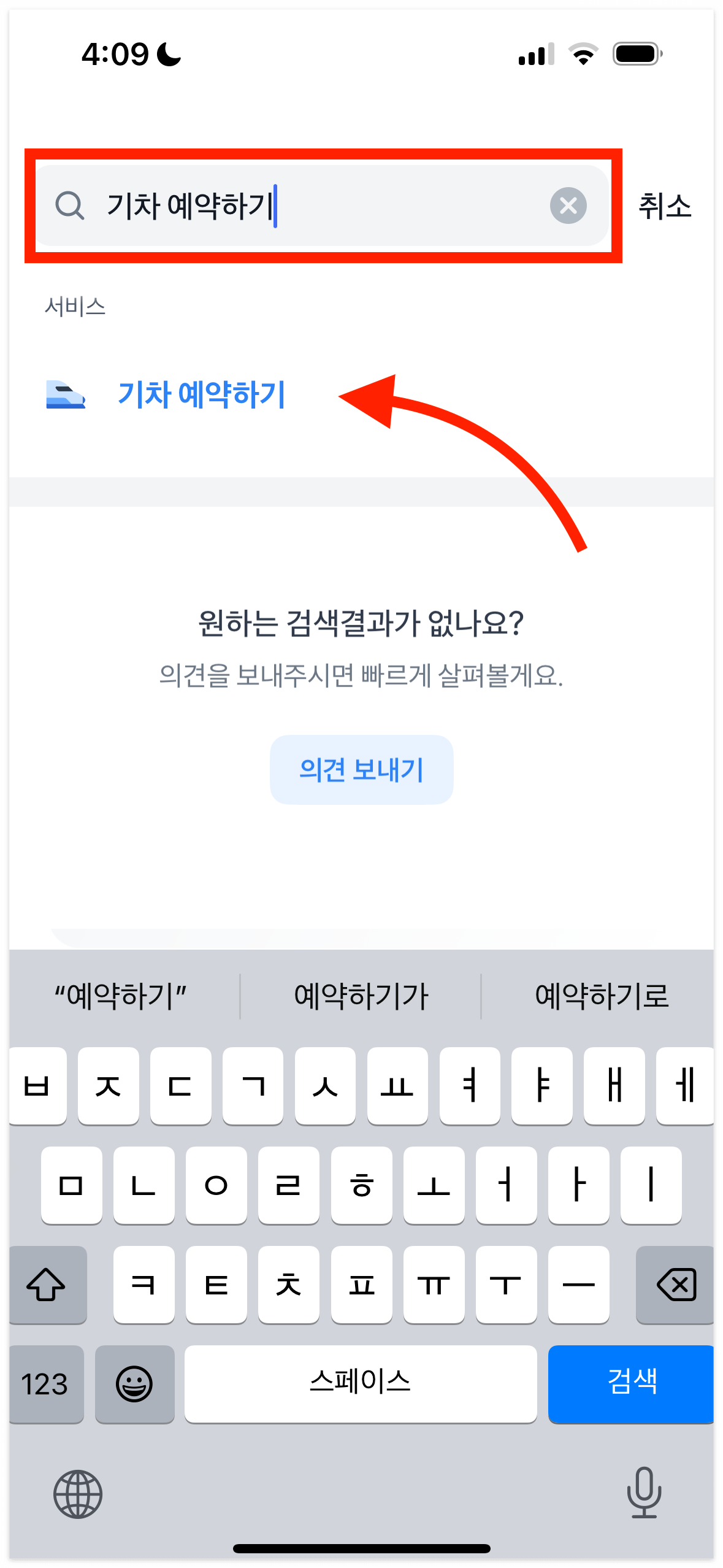 KTX 예매