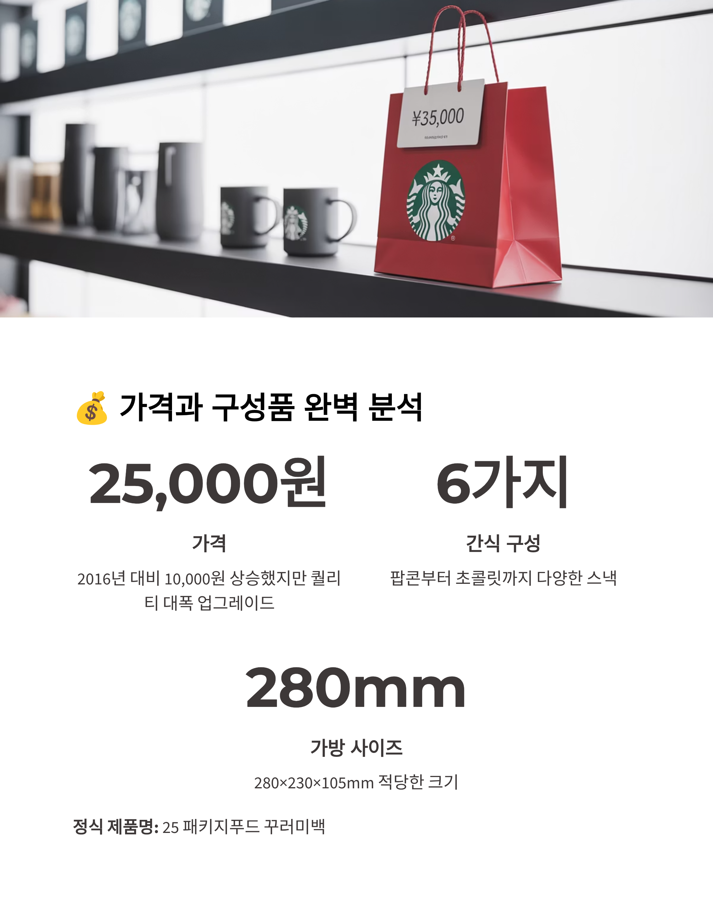 스타벅스 별별꾸러미 2025 재출시