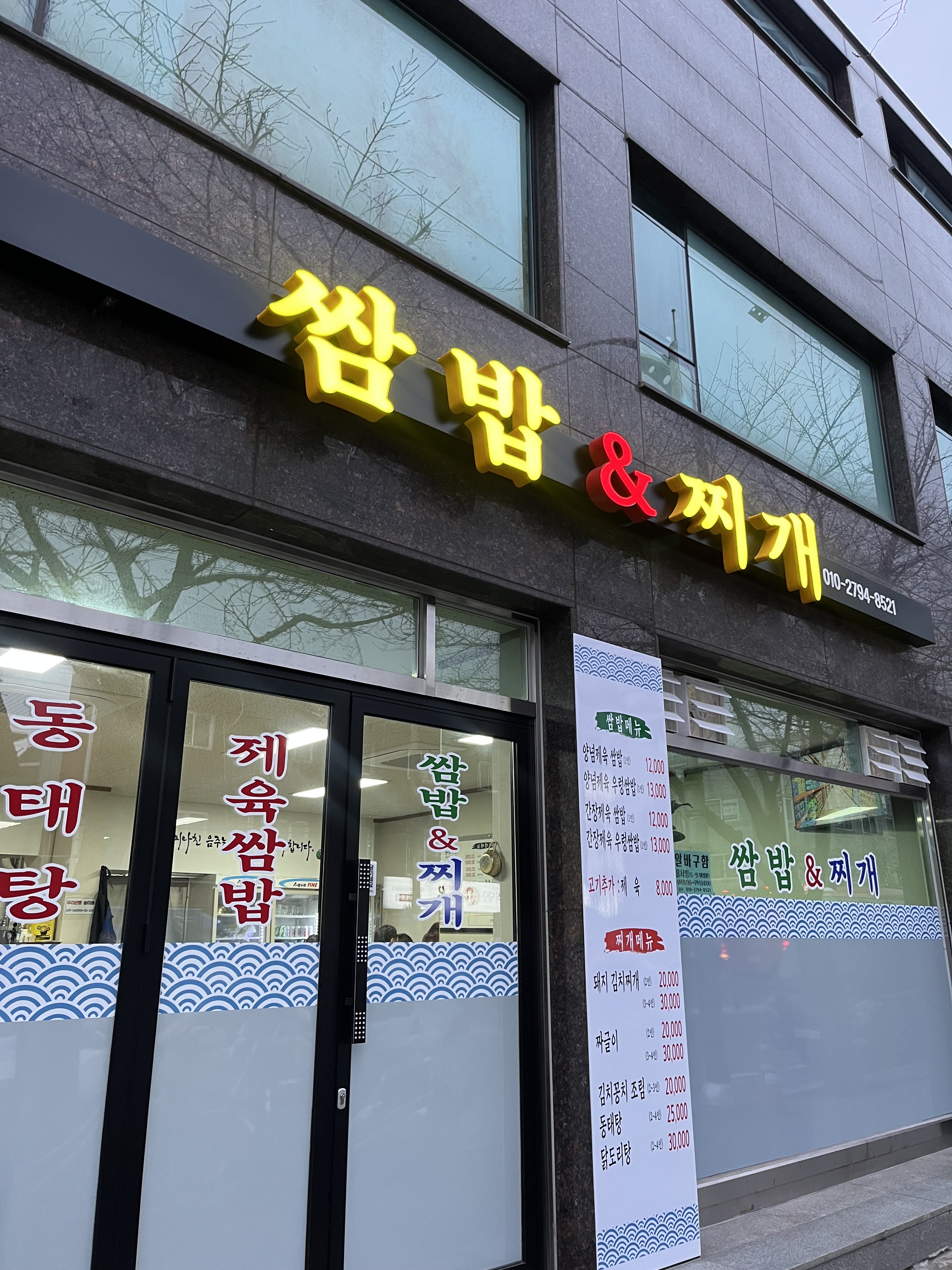 쌈밥&찌개