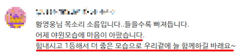 불타는-트롯맨-결승-황영웅