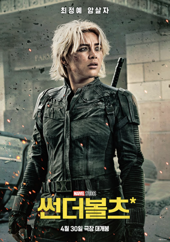 썬더볼츠 쿠키영상