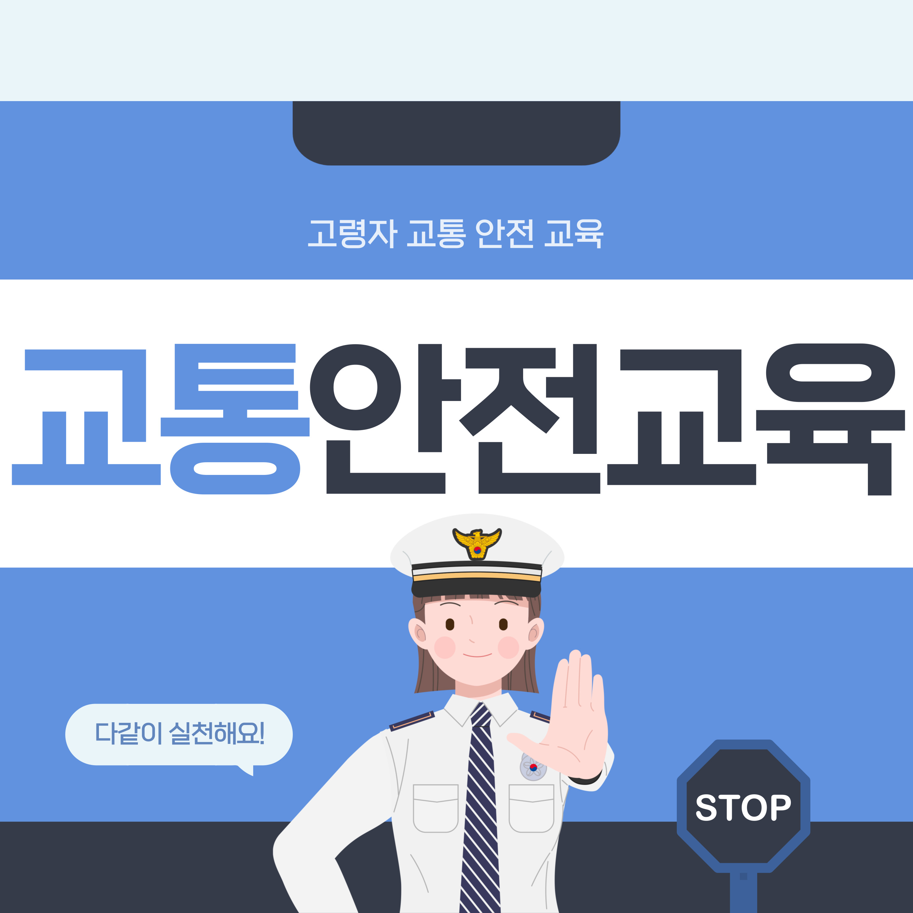 고령자 교통사고, 안전운전