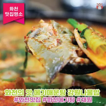 화천 맛집 베스트10 현지인 숨겨진 맛집_7