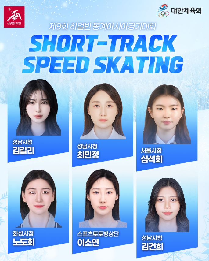 하얼빈 동계 아시안게임