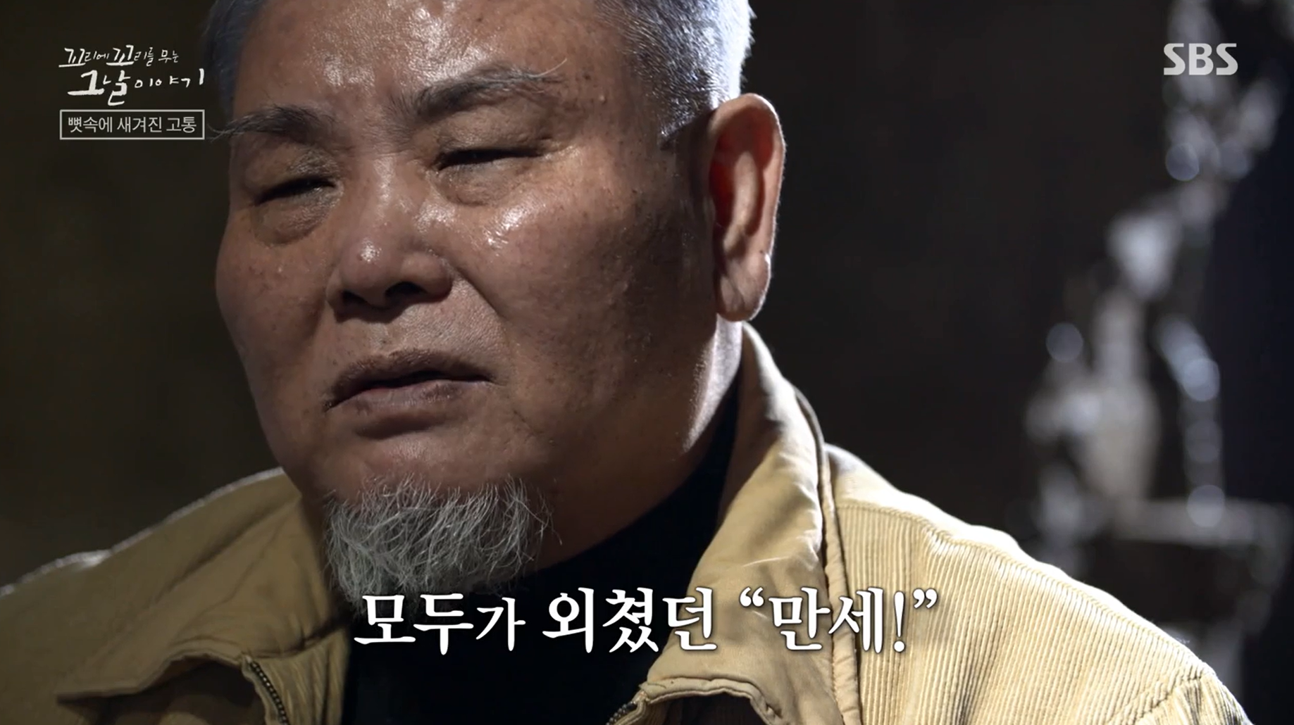 꼬꼬무 삼청교육대