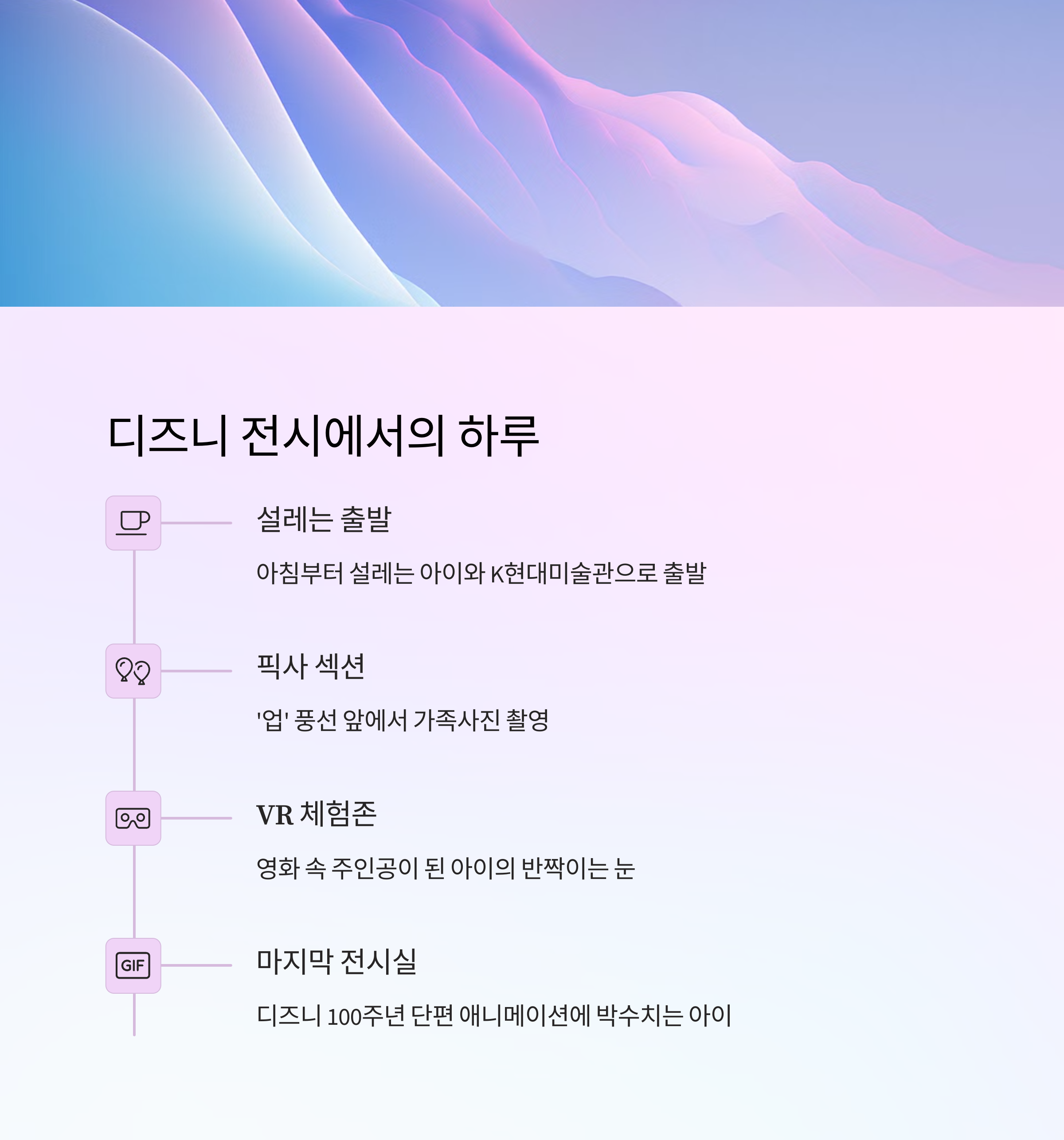 어린이날, 서울에서 만나는 디즈니 100년 특별전
