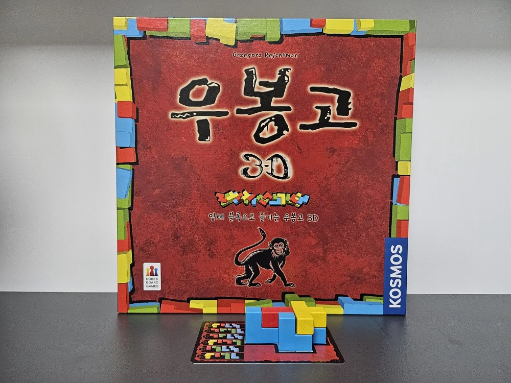 우봉고 3D