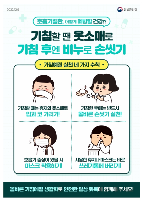 질병예방-포스터