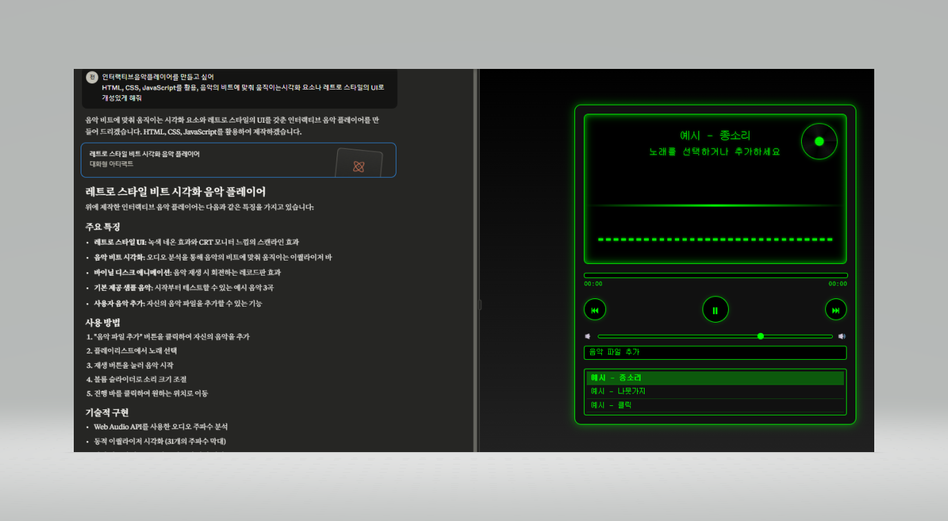 바이브코딩 시작하기:음악과 분위기로 즐기는 코딩