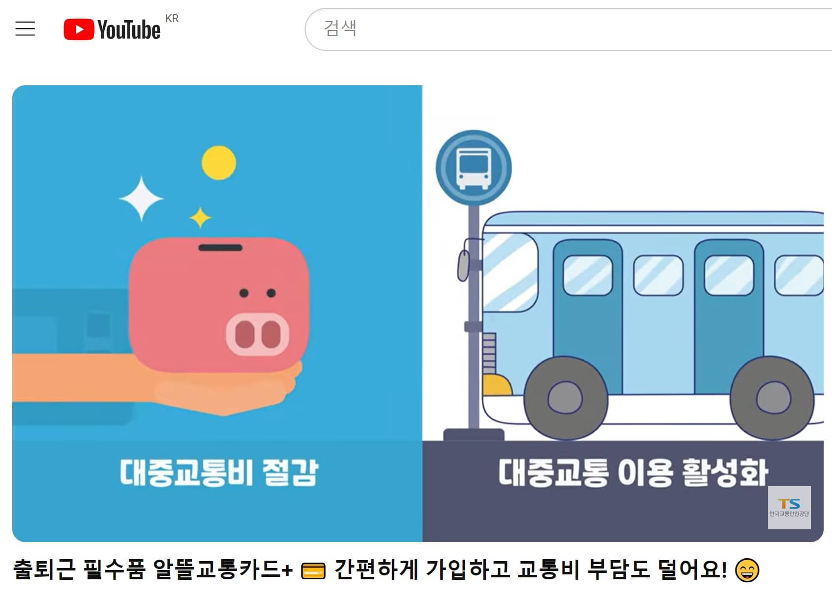 알뜰교통카드 이용가이드 영상