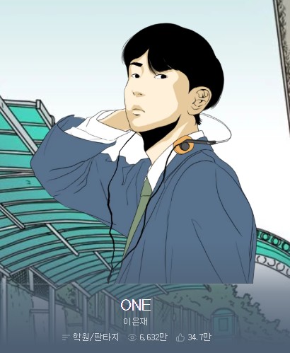 [웨이브 드라마] ONE : 하이스쿨 히어로즈 원작 웹툰 줄거리 결말