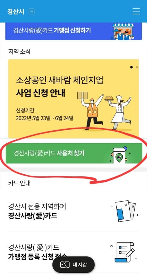 경산사랑애카드사용처