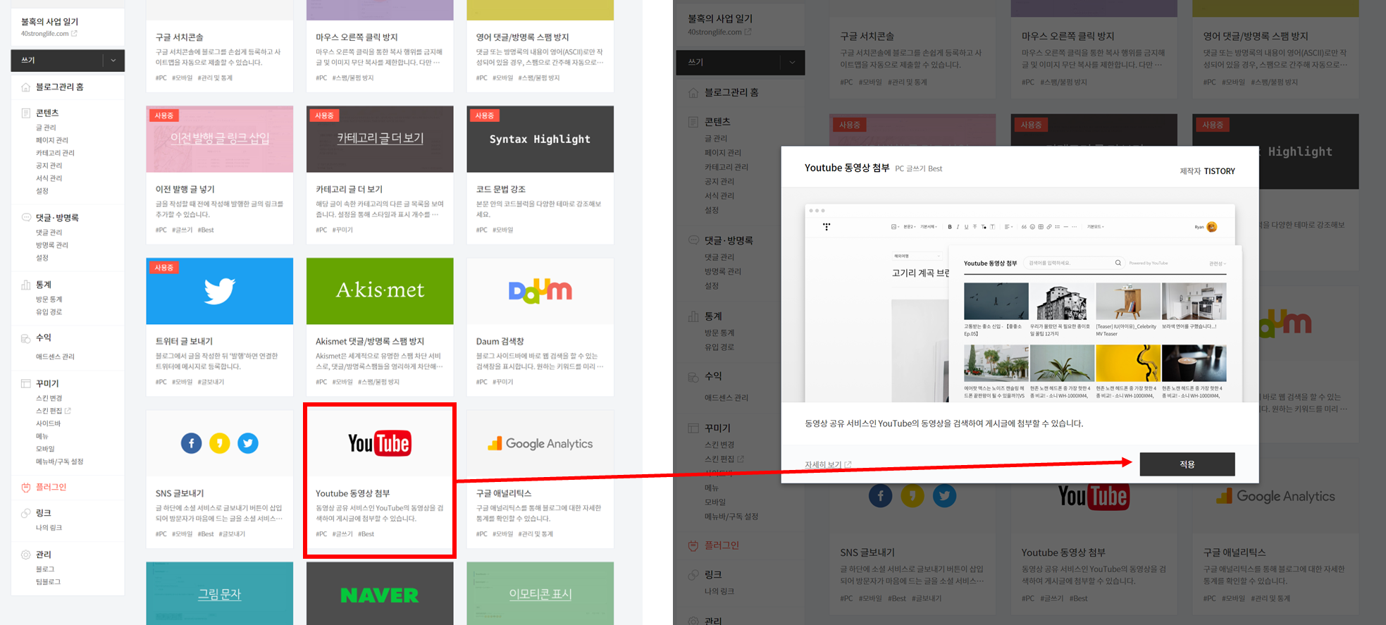 티스토리 유투브 동영상 첨부