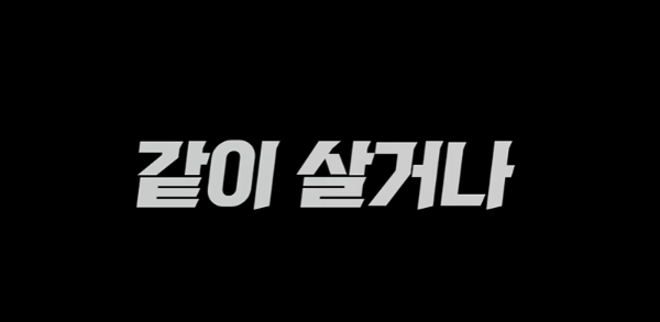 좀비버스 넷플릭스 예능 방송보기 관련 사진이미지입니다.
