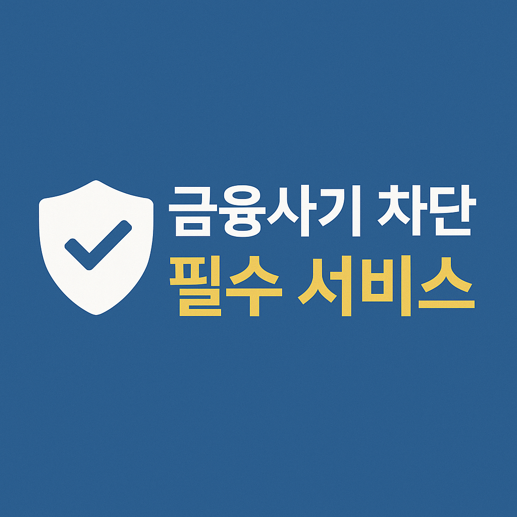 우리은행 여신거래 안심차단서비스 신청부터 PASS 해제까지 한 번에!