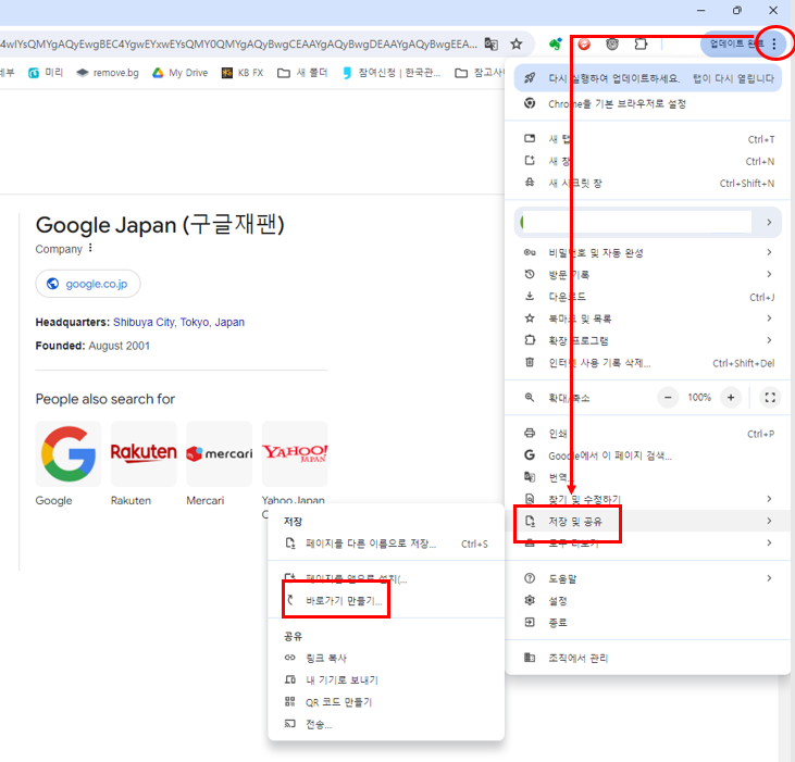 구글 재팬 바로가기