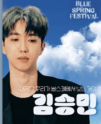 블루페스티벌가수라인업