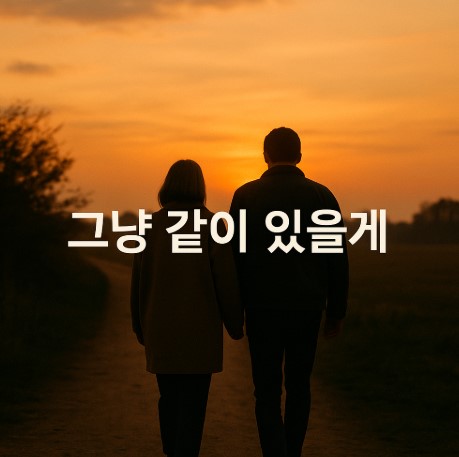 위로의 기술(공감 문장, 감정 언어, 구체 표현)