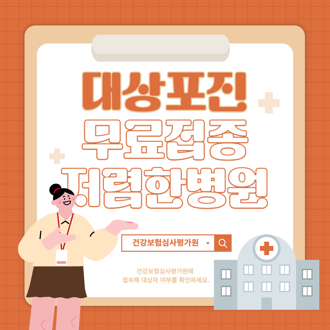 2024 대상포진 무료접종 (접종금액 저렴한 곳)