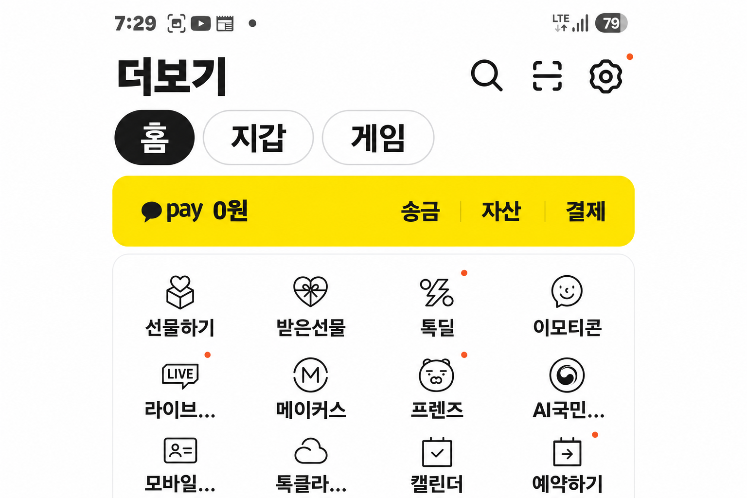 카카오톡 더보기 화면 오른쪽 위에 있는 설정 버튼