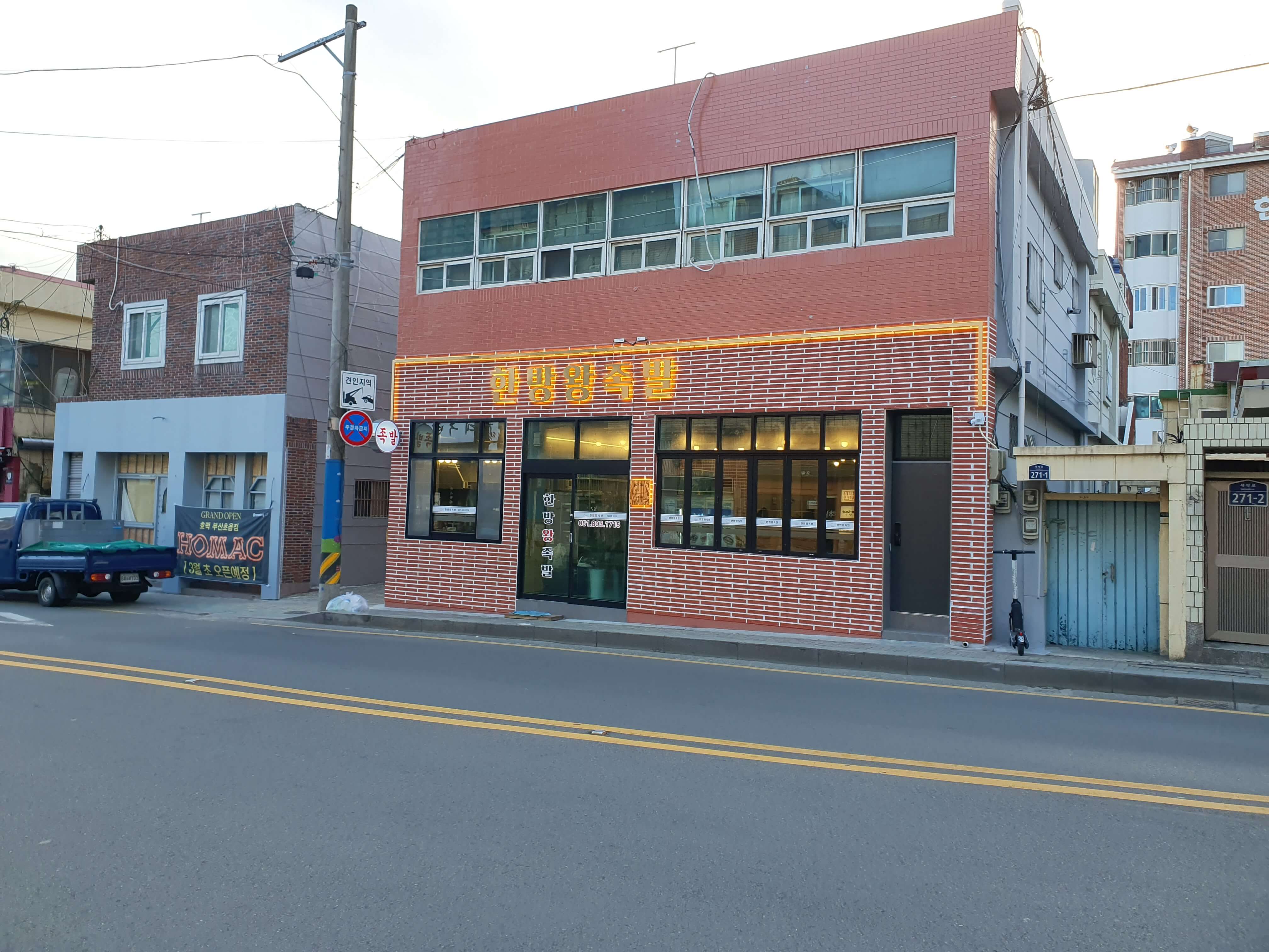 초읍동(어린이대공원) 한방왕족발 외부 모습