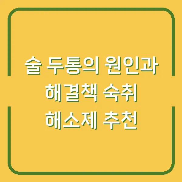 복지카드로 병원 진료비 할인 받는 팁과 혜택