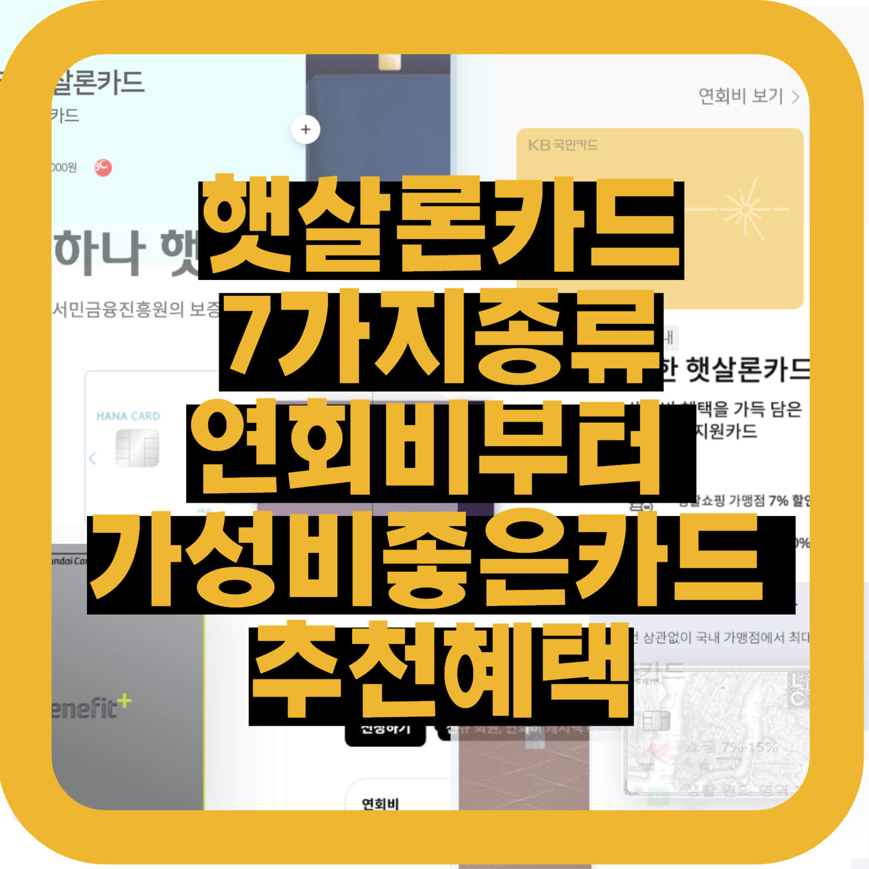 햇살론카드추천