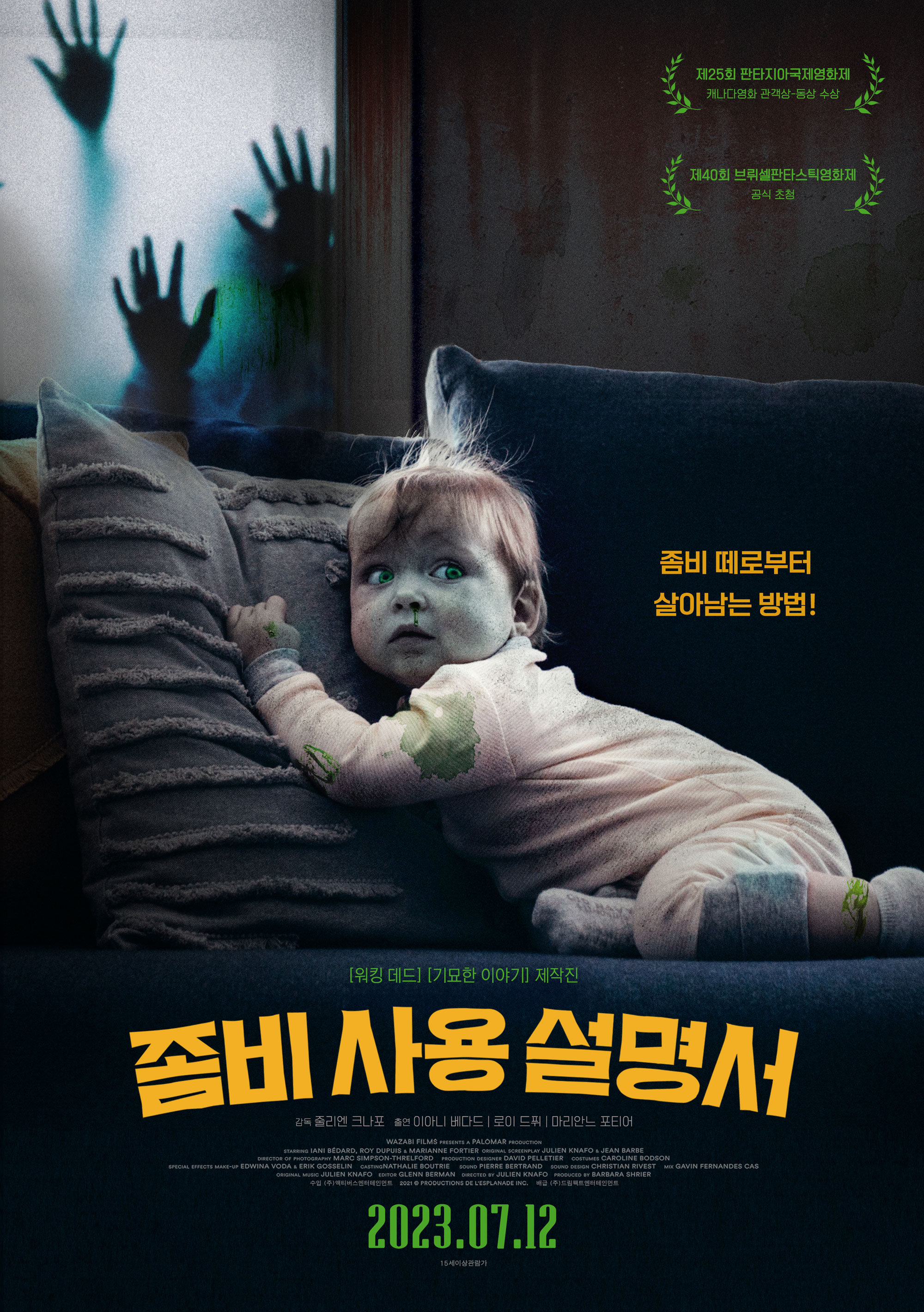 【캐나다 공포영화 추천】 좀비 사용 설명서 다시보기 줄거리 결말 후기 리뷰 스포일러