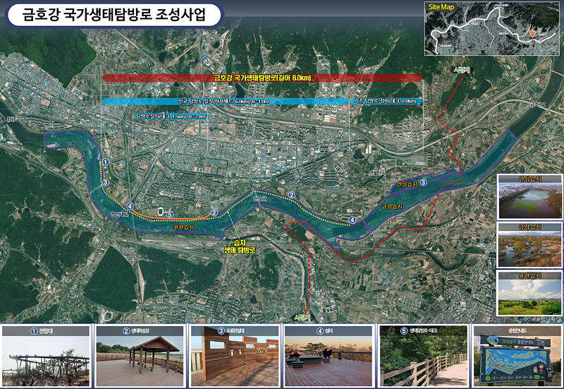 금호강 국가생태탐방로 조성사업
