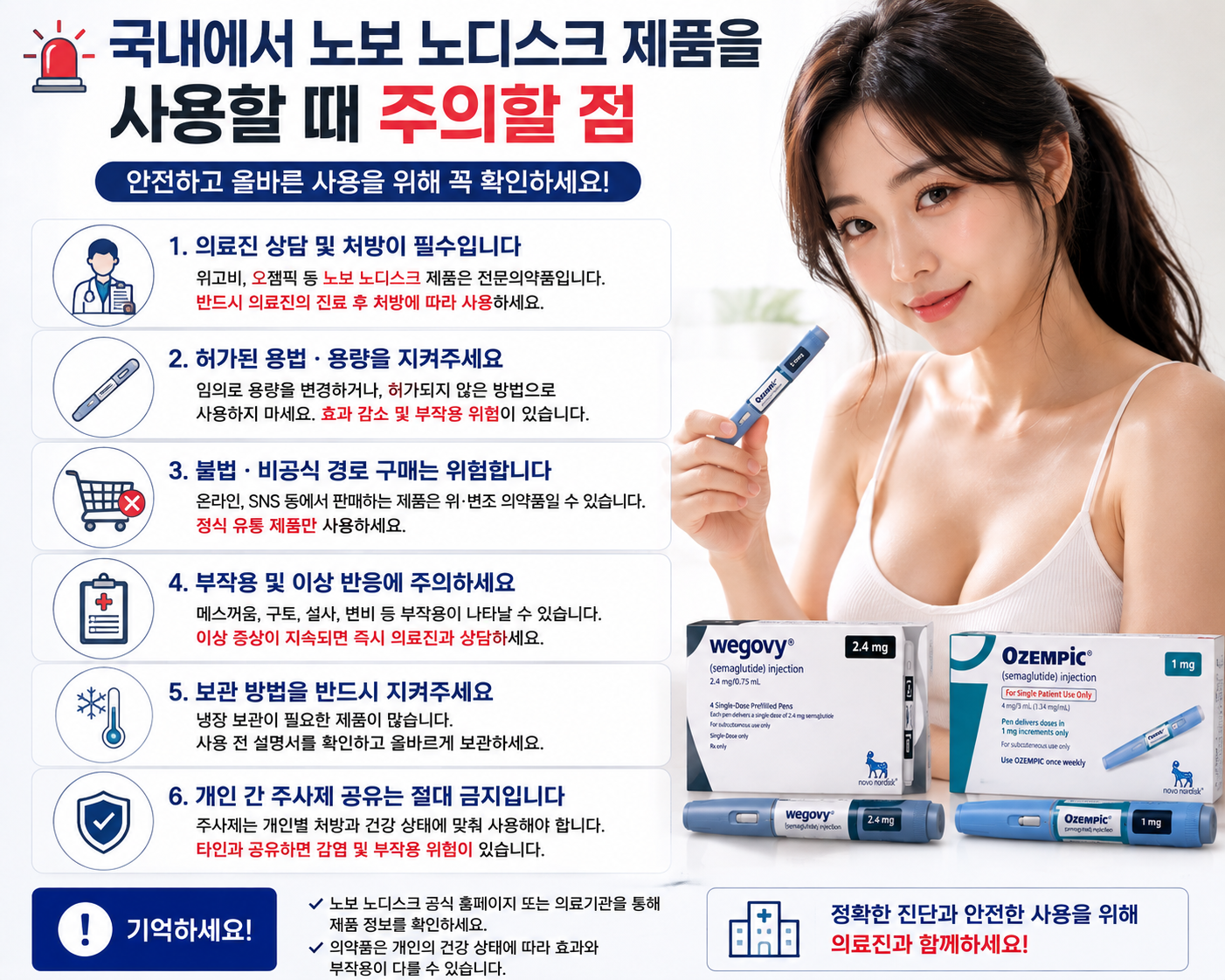 노보 노디스크 주의점