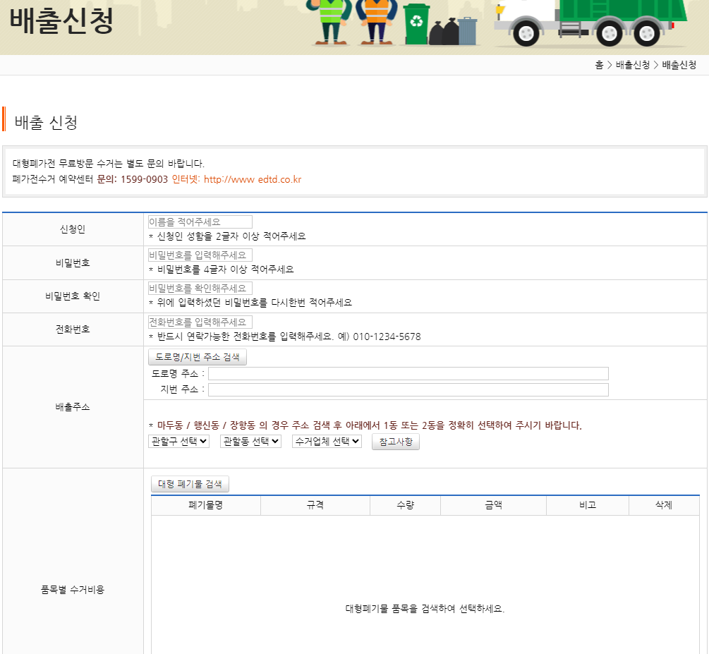 배출신청페이지