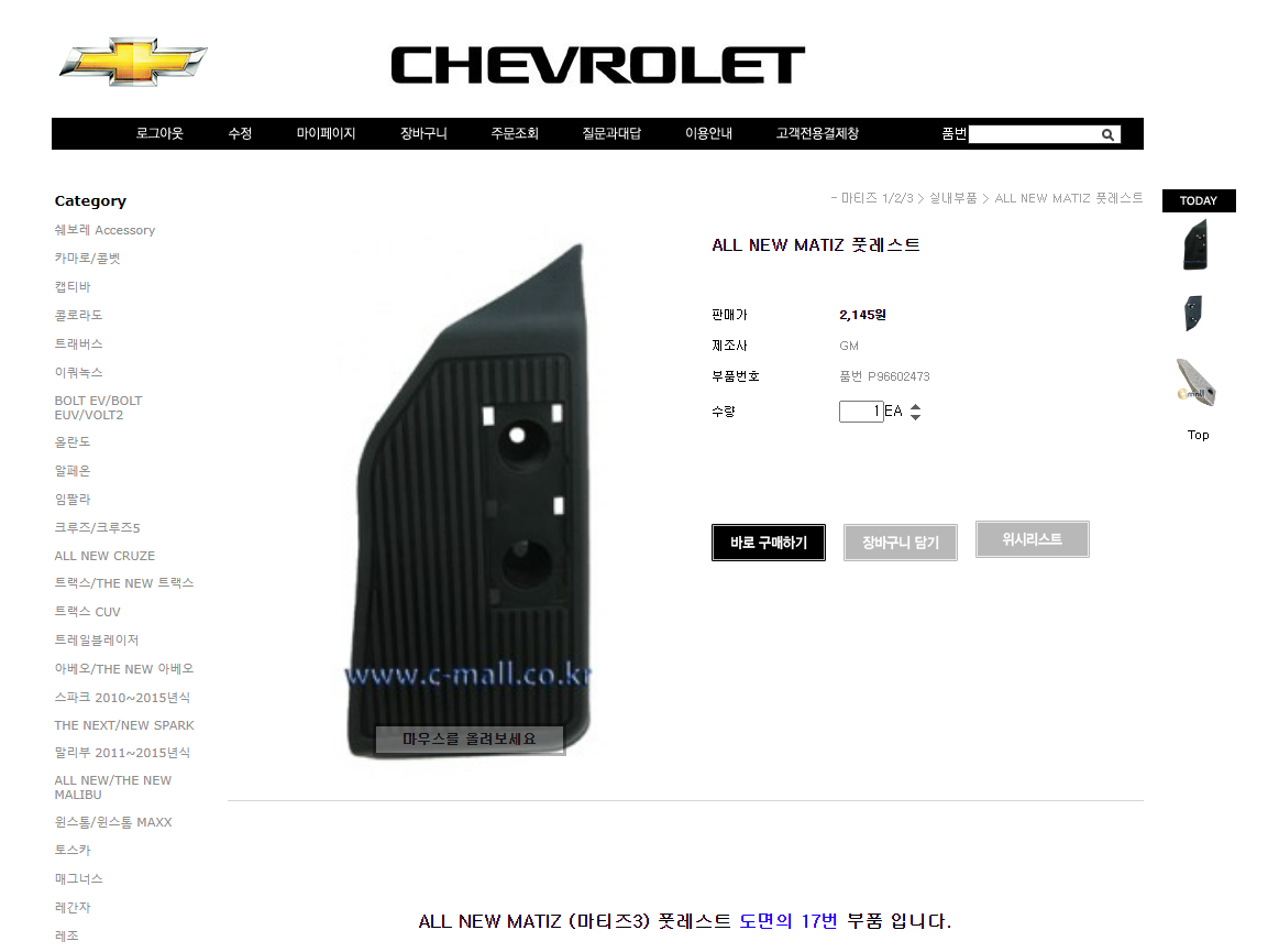 올뉴마티즈 풋레스트 가격표 사진 출처 씨몰