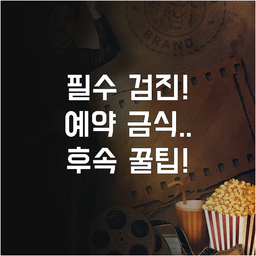 필수 건강검진 대상자 확인 기관 예약..