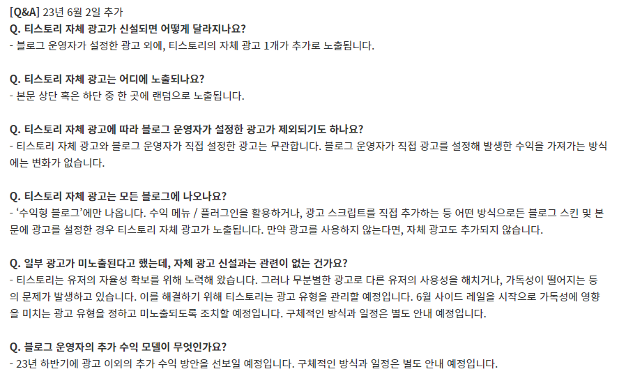 티스토리 자체 광고 송출과 관련 Q&A